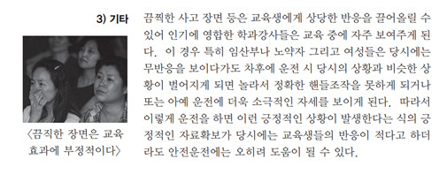 도로교통공단 '학과교육 지침서'에 담긴 성차별적 내용. <자료:정의당 이은주 의원실>